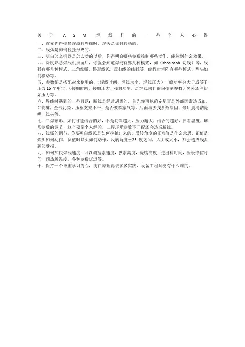 ASM焊线机资料 2