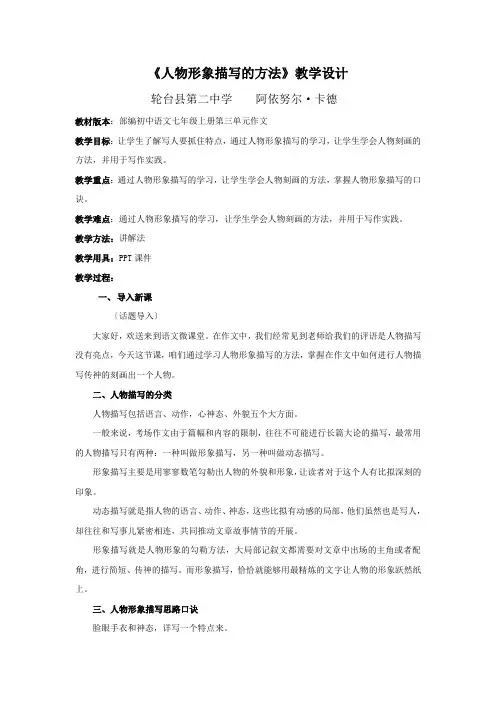 人物形象描写的方法