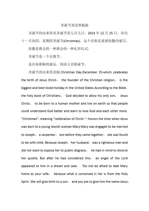 圣诞节英语黑板报