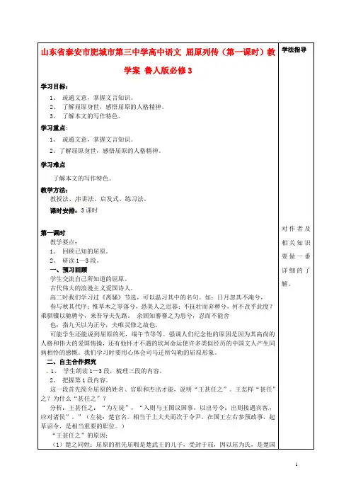 山东省泰安市肥城市第三中学高中语文 屈原列传(第一课时)教学案 鲁人版必修3