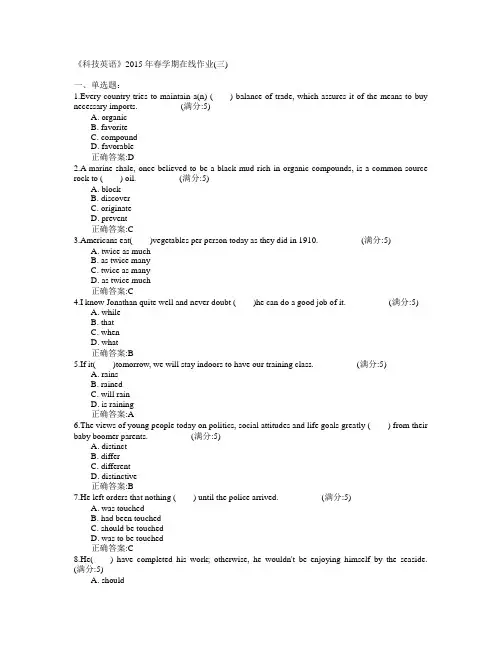 中国石油大学(华东)《科技英语》2015年春学期在线作业(三)满分答案