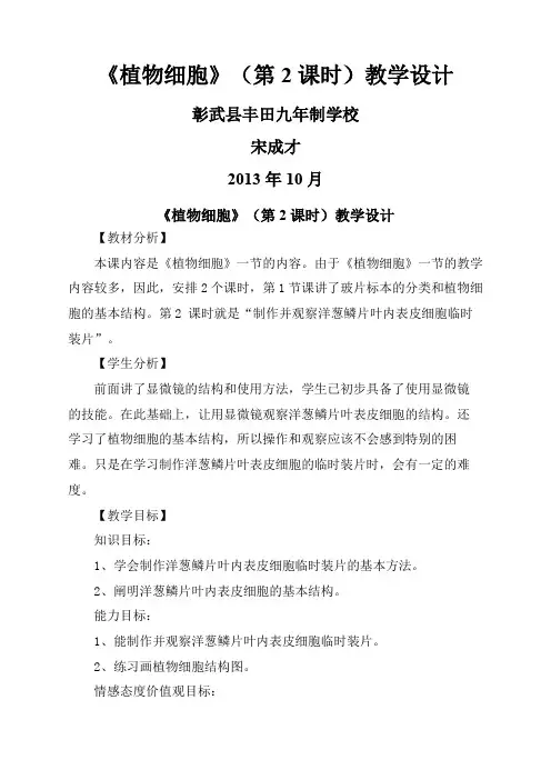 植物细胞教学设计