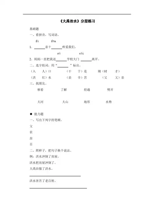 0二年级上册语文一课一练-15-大禹治水∣人教部编版(有答案)