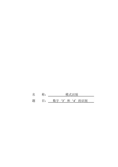模式识别课matlab数字识别程序