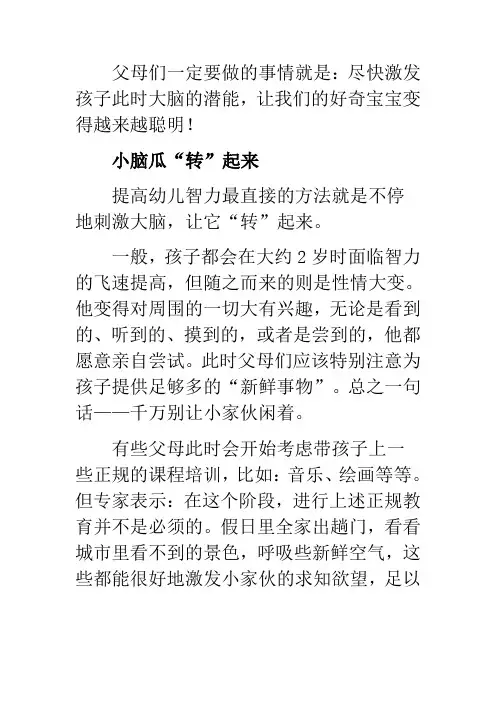 父母们一定要做的事情就是