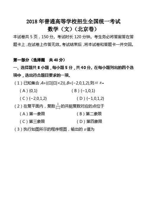 2018年高考北京文科数学试卷