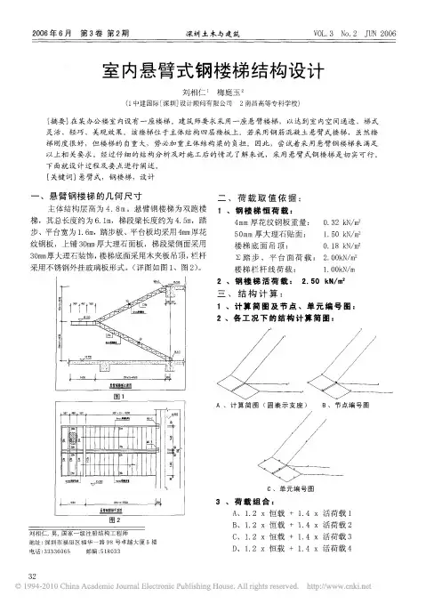 室内悬臂式钢楼梯结构设计