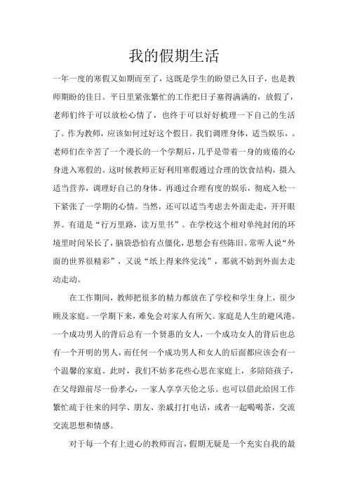 我的假期生活