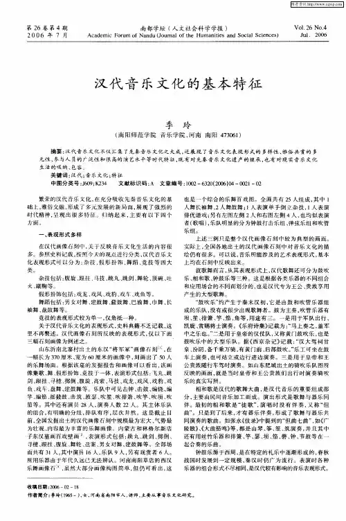汉代音乐文化的基本特征