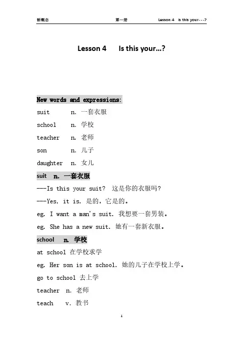 裕兴新概念英语第一册笔记： Lesson 4   Is this your