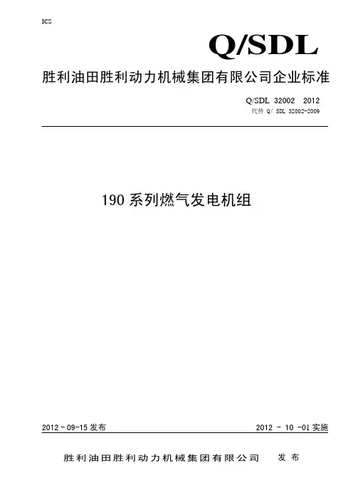 190系列燃气发电机组
