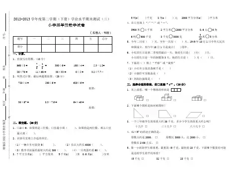 小学三年级下册数学期末检测试卷(三)