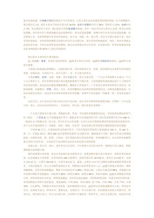 蛋白质