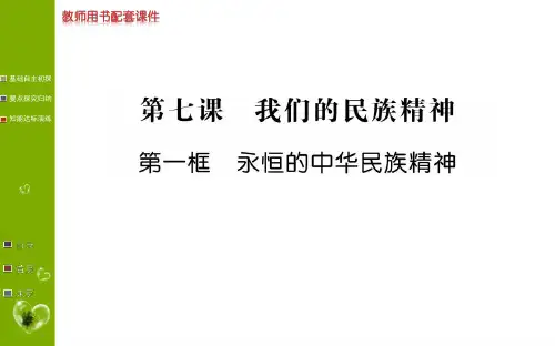 2018-2019学年高中政治必须3第三单元 第七课 第一框