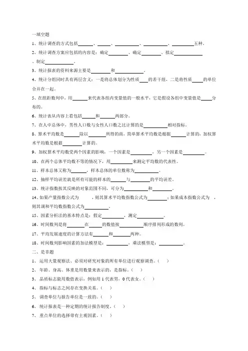大学统计学期末复习题及答案