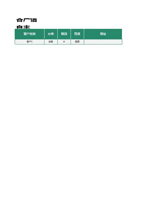 客户信息登记表-查询管理1