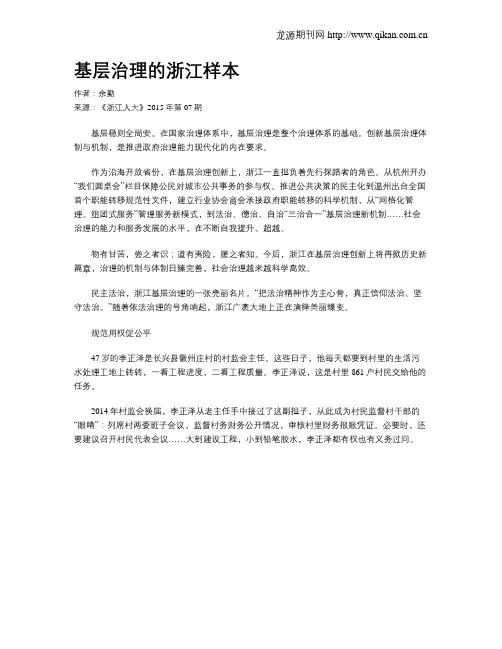 基层治理的浙江样本