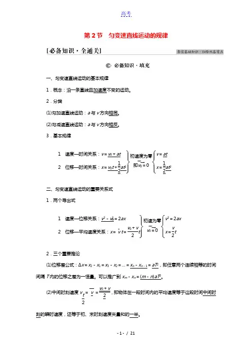 2022届高考物理一轮复习第1章运动的描述匀变速直线运动第2节匀变速直线运动的规律教案新人教版202