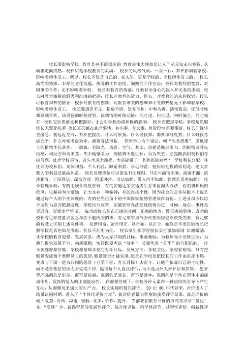 校长的使命与感受