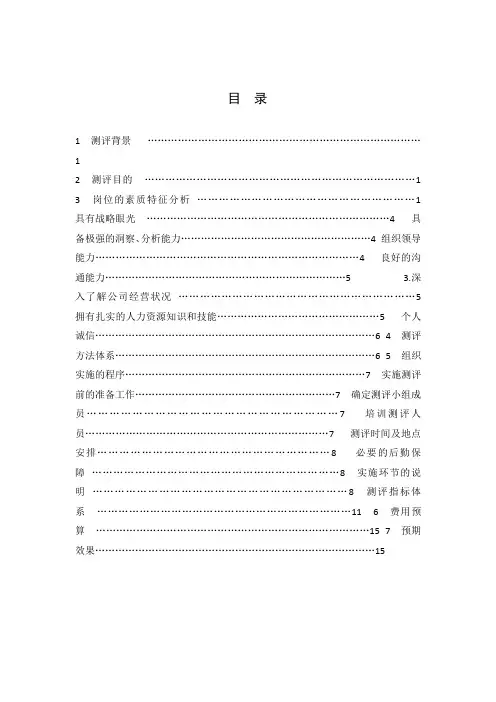 人才测评方案设计