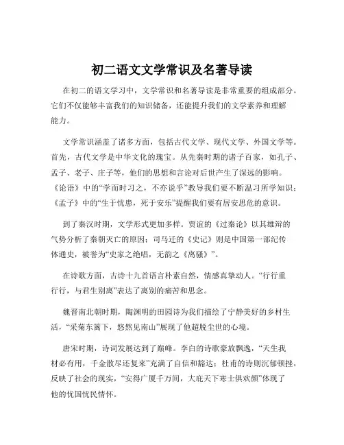 初二语文文学常识及名著导读