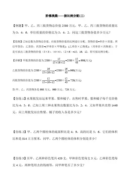 3阶梯奥数------按比例分配(三)