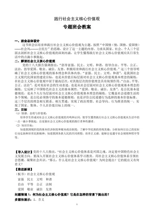 社会主义核心价值观班会教案