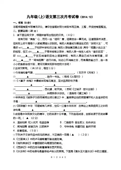 九年级(上)第三次月考