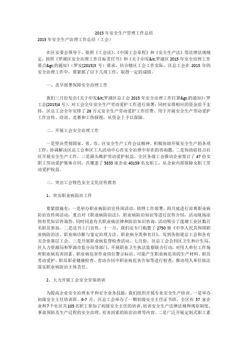 2015年安全生产管理工作总结