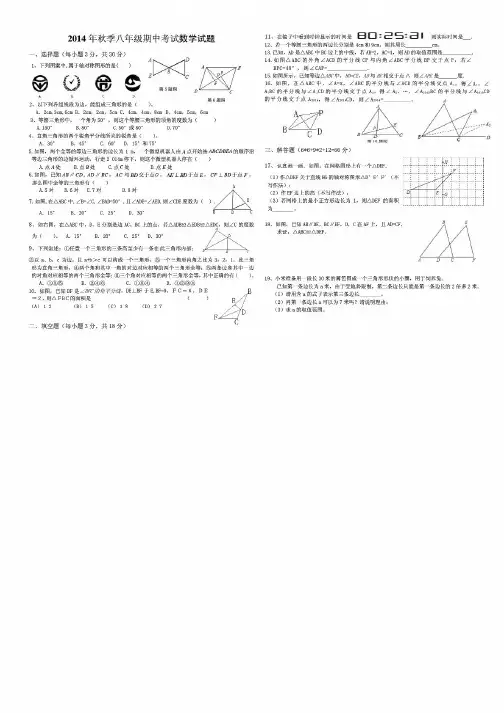2014年秋季八年级期中考试数学试题
