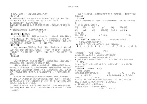四年级《猫》导学案