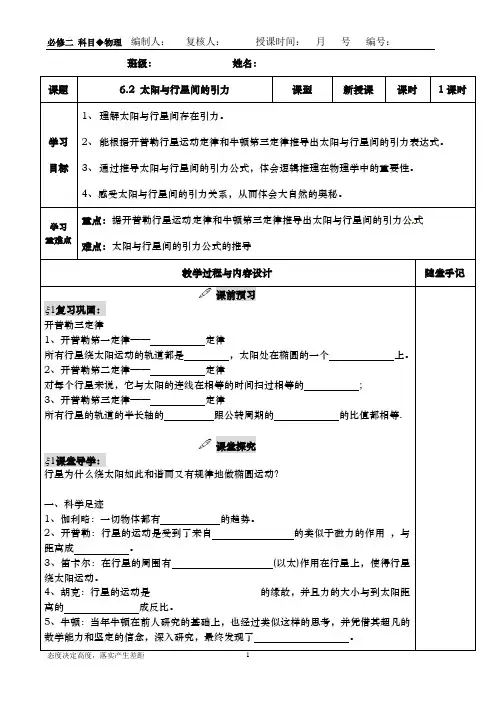 高一物理6.2 太阳与行星间的引力导学案