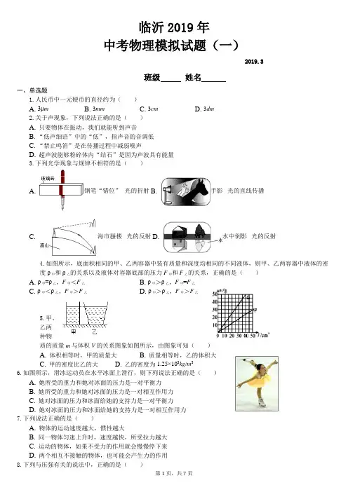 2019年中考物理模拟试题(一)有答案