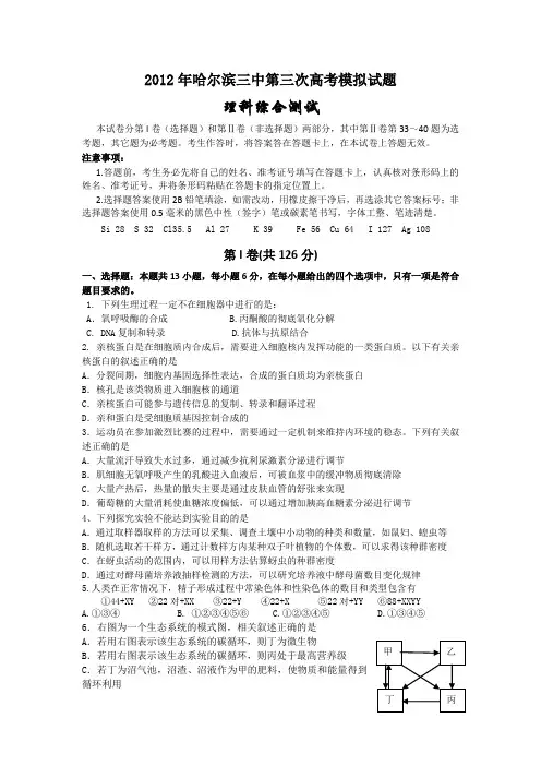 2012哈三中三模理科综合