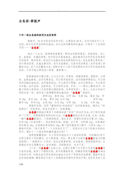薛振声全息汤