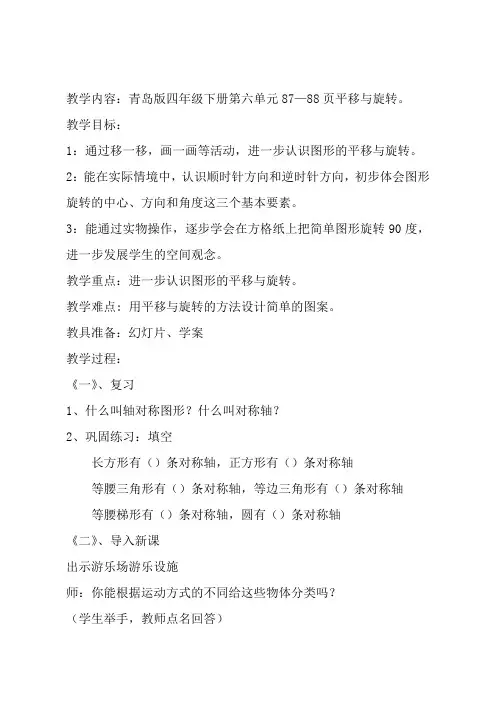 图形的平移与旋转优质课公开课教案