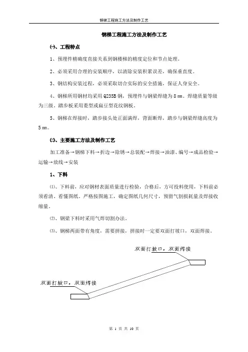 (完整版)钢梯施工方案
