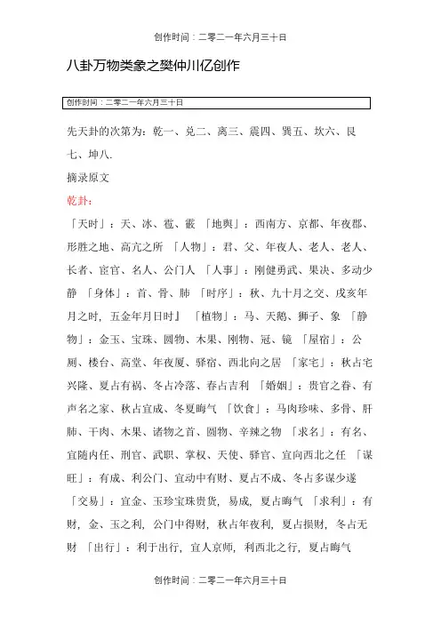 八卦万物类象表