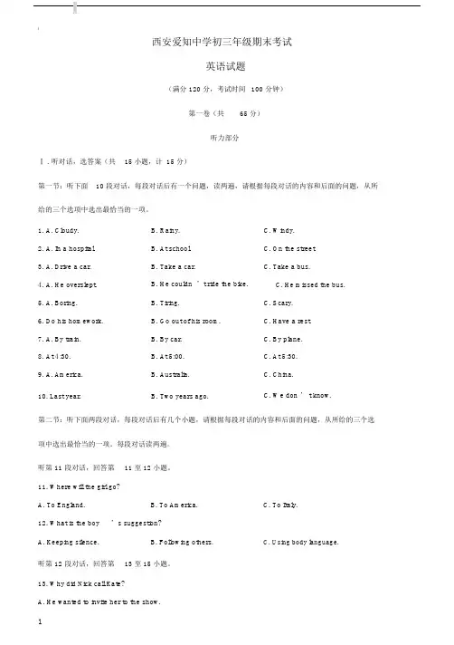 陕西省西安市爱知中学2018届初三第一学期期末英语试卷(含答案).docx