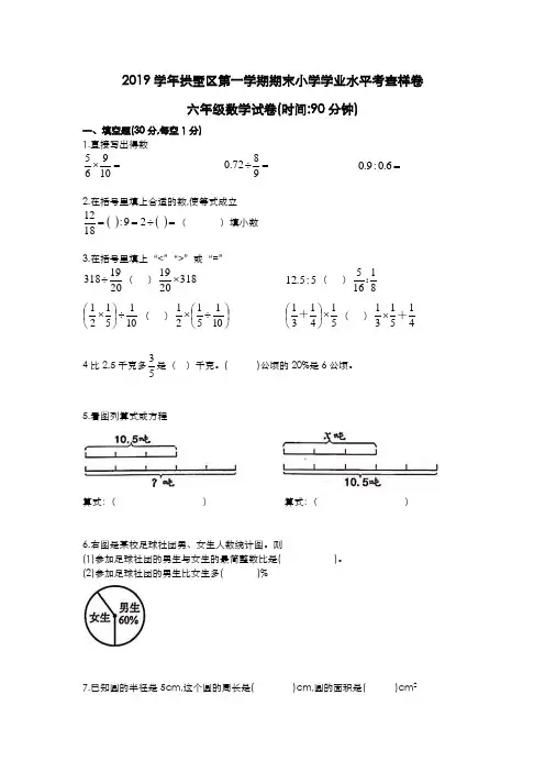 2019学年拱墅区六年级期末考数学试卷