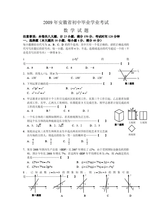2009年安徽省初中毕业学业考试数学试题(含答案)