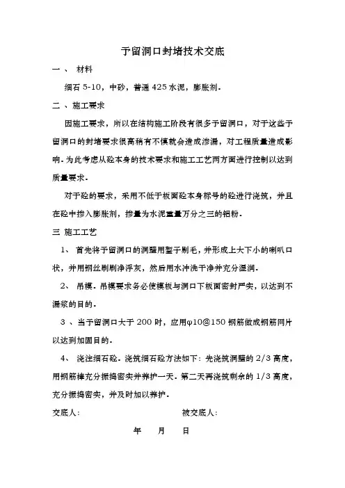 预留洞口封堵技术交底