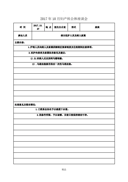护理公休座谈会记录