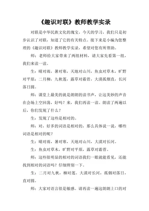 《趣识对联》教师教学实录