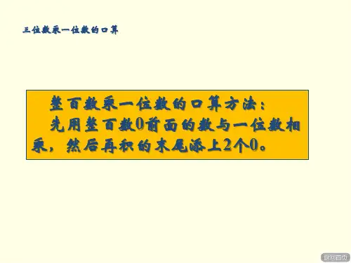 三上数学课件(青岛版)-《回顾整理》