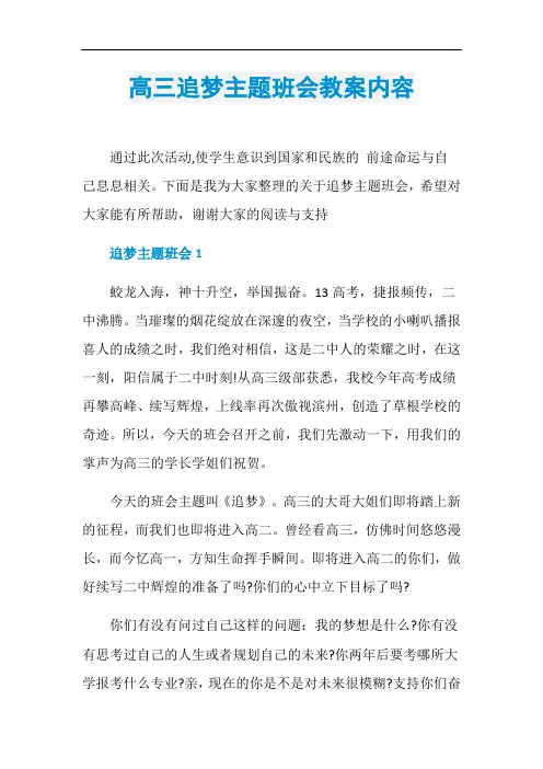 高三追梦主题班会教案内容