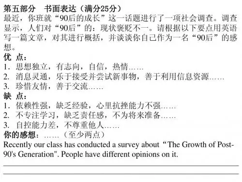 90后 高三 英语作文