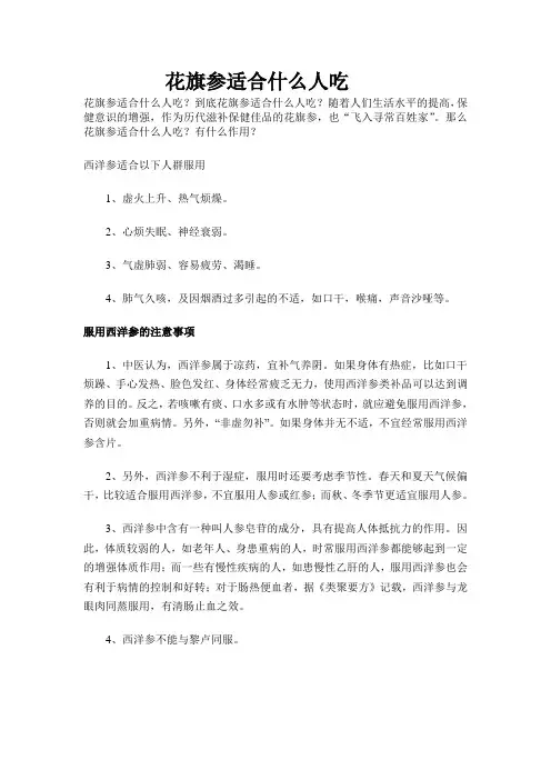 花旗参适合什么人吃