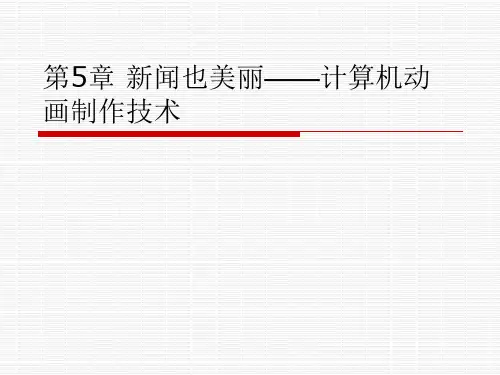 网络传播技术与实务ppt (10)[19页]