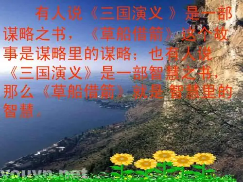 草船借箭导学案第二课时